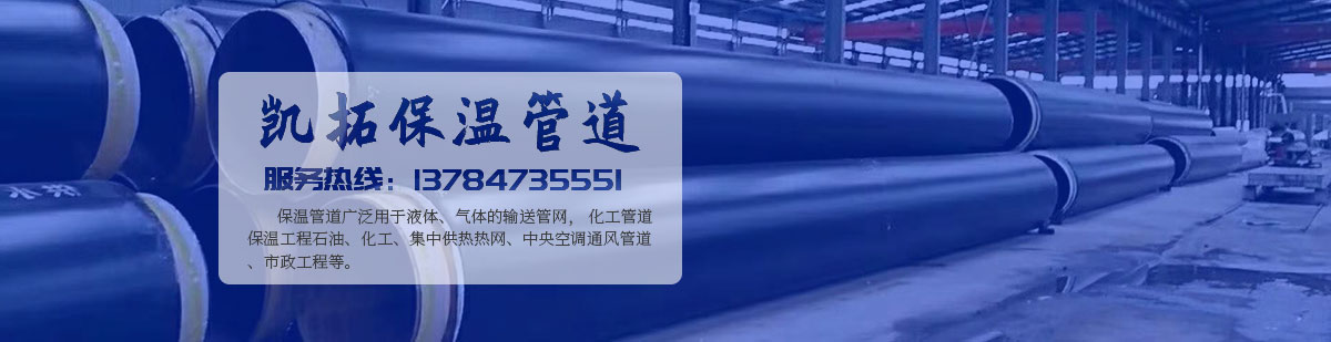 預(yù)制直埋蒸汽保溫管